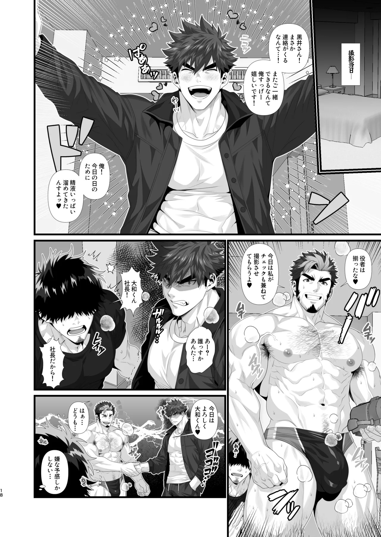 [Hifumi] Tachimoderu ken kameraman'onaho ochi [JP] - Page 18