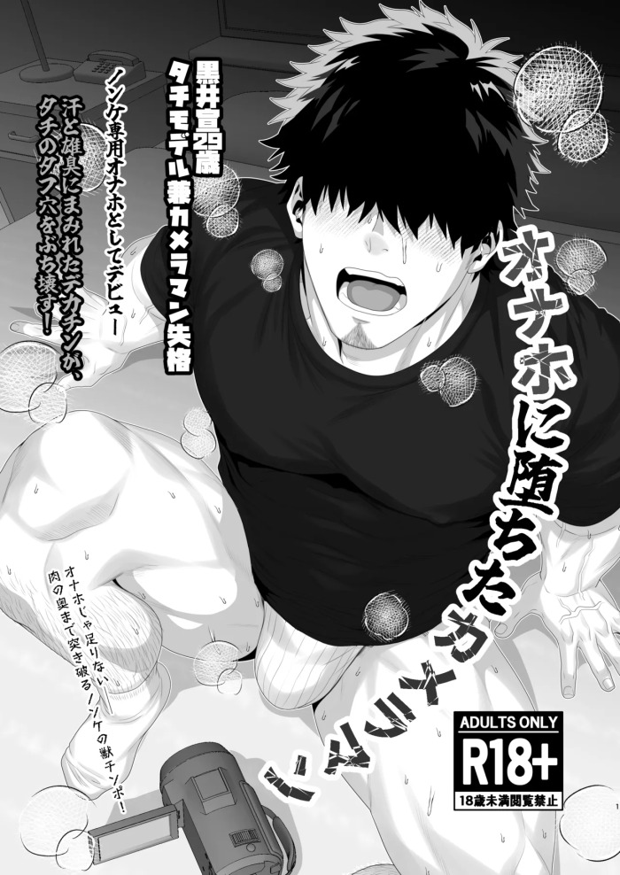 [Hifumi] Tachimoderu ken kameraman'onaho ochi [JP]