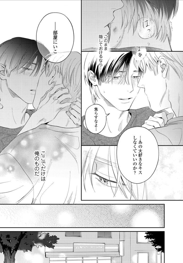 Kuchi no Naka ni Amaku Furete ch1-5 - Page 100