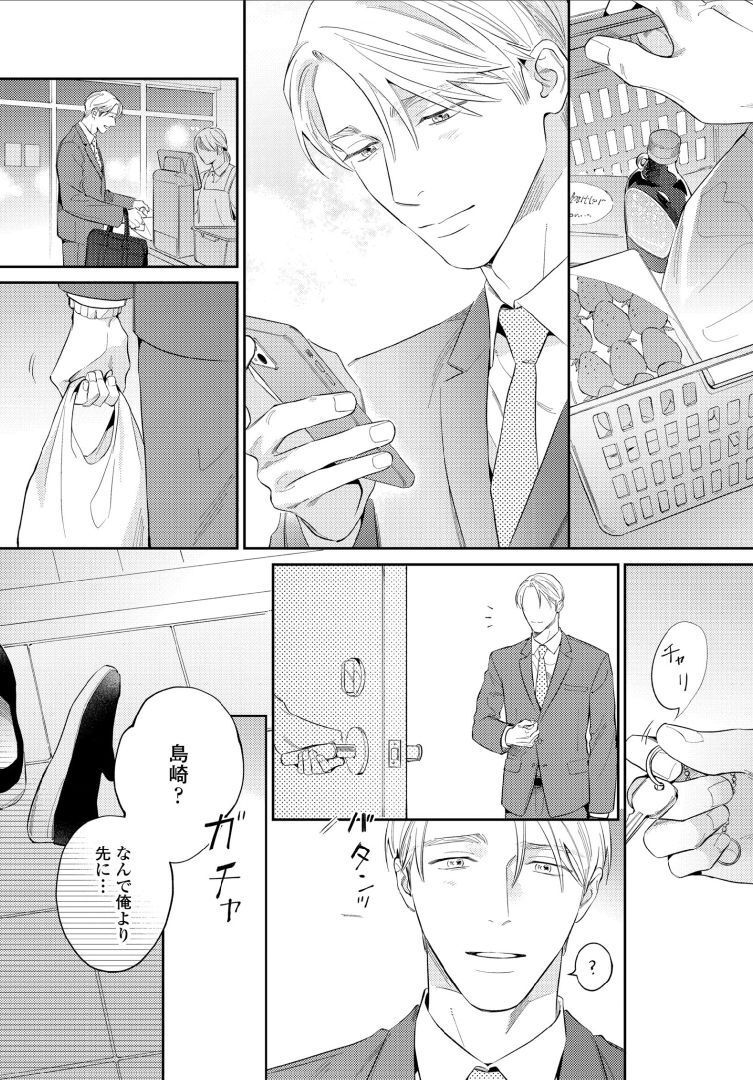 Kuchi no Naka ni Amaku Furete ch1-5 - Page 101