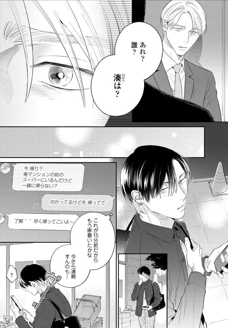 Kuchi no Naka ni Amaku Furete ch1-5 - Page 102