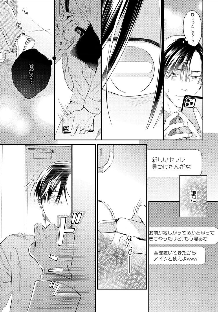 Kuchi no Naka ni Amaku Furete ch1-5 - Page 103