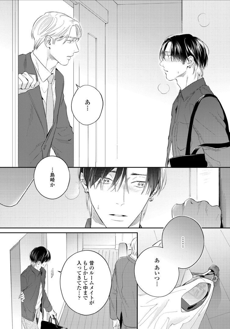 Kuchi no Naka ni Amaku Furete ch1-5 - Page 104