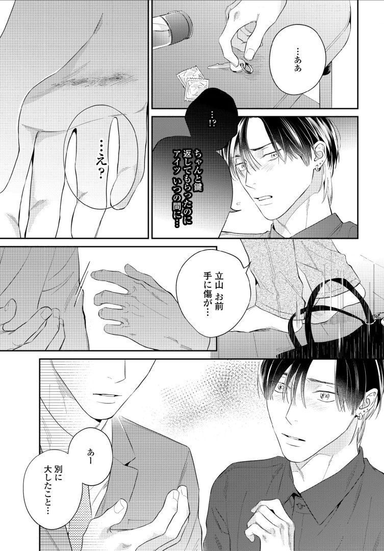 Kuchi no Naka ni Amaku Furete ch1-5 - Page 105
