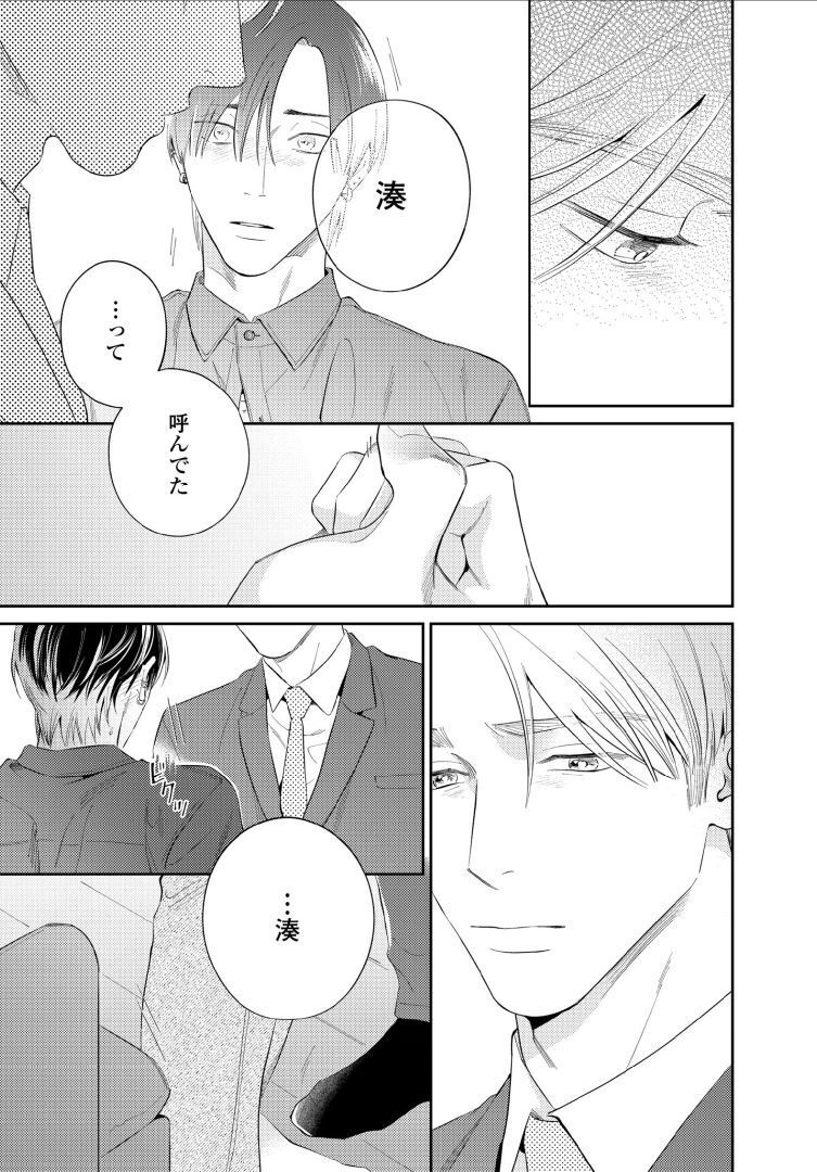 Kuchi no Naka ni Amaku Furete ch1-5 - Page 106