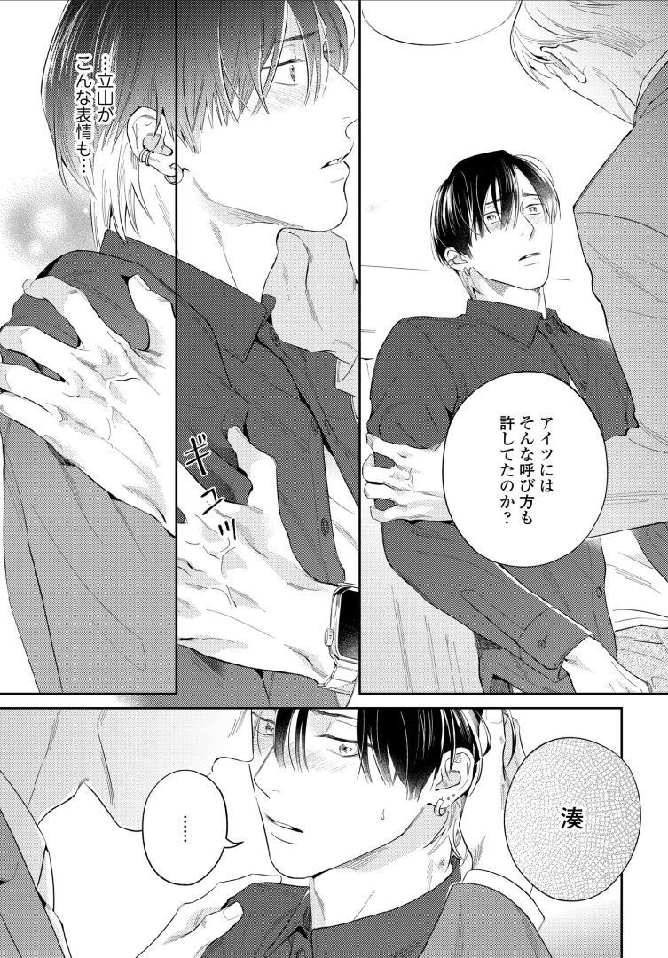 Kuchi no Naka ni Amaku Furete ch1-5 - Page 107