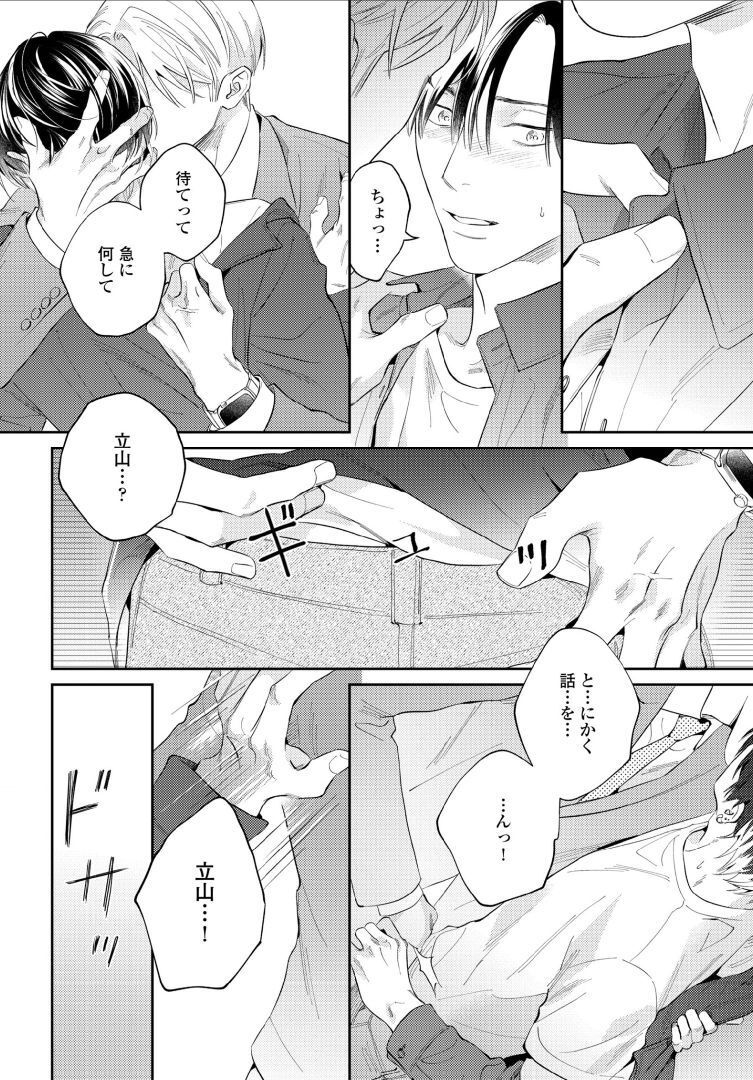 Kuchi no Naka ni Amaku Furete ch1-5 - Page 108