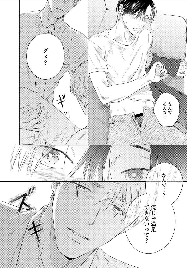 Kuchi no Naka ni Amaku Furete ch1-5 - Page 109