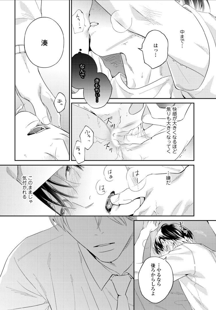Kuchi no Naka ni Amaku Furete ch1-5 - Page 112