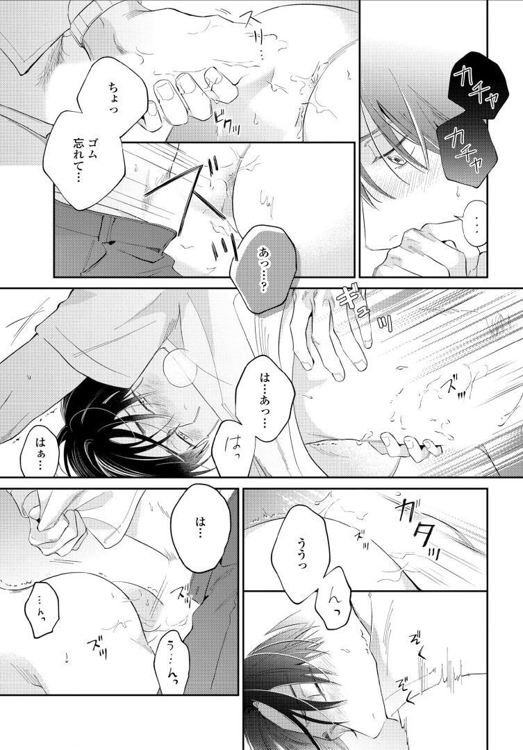 Kuchi no Naka ni Amaku Furete ch1-5 - Page 113