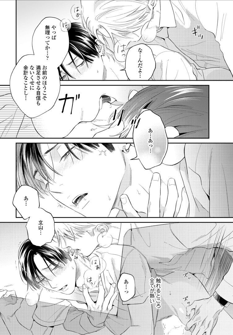 Kuchi no Naka ni Amaku Furete ch1-5 - Page 114