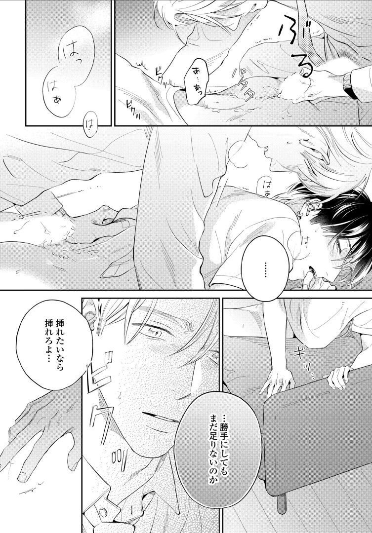 Kuchi no Naka ni Amaku Furete ch1-5 - Page 116