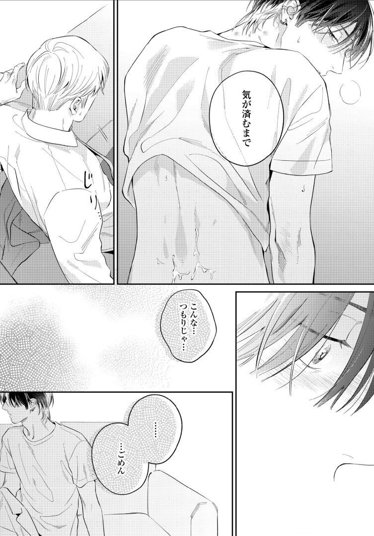 Kuchi no Naka ni Amaku Furete ch1-5 - Page 117