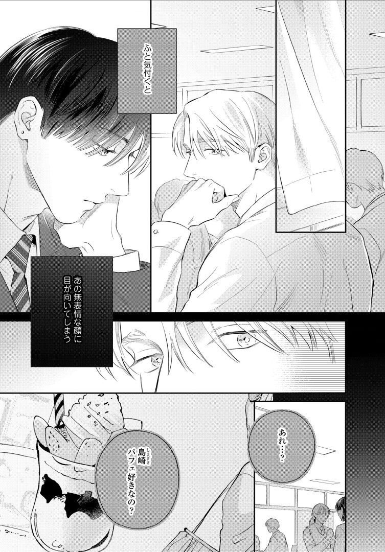 Kuchi no Naka ni Amaku Furete ch1-5 - Page 118