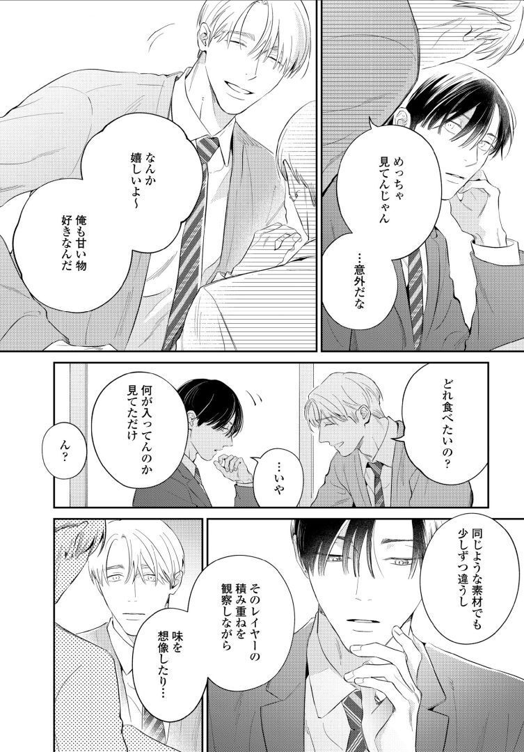 Kuchi no Naka ni Amaku Furete ch1-5 - Page 119