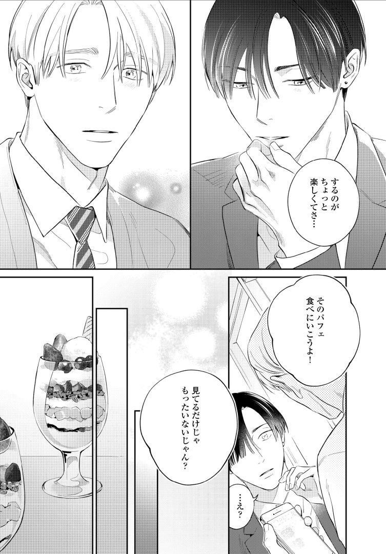 Kuchi no Naka ni Amaku Furete ch1-5 - Page 120
