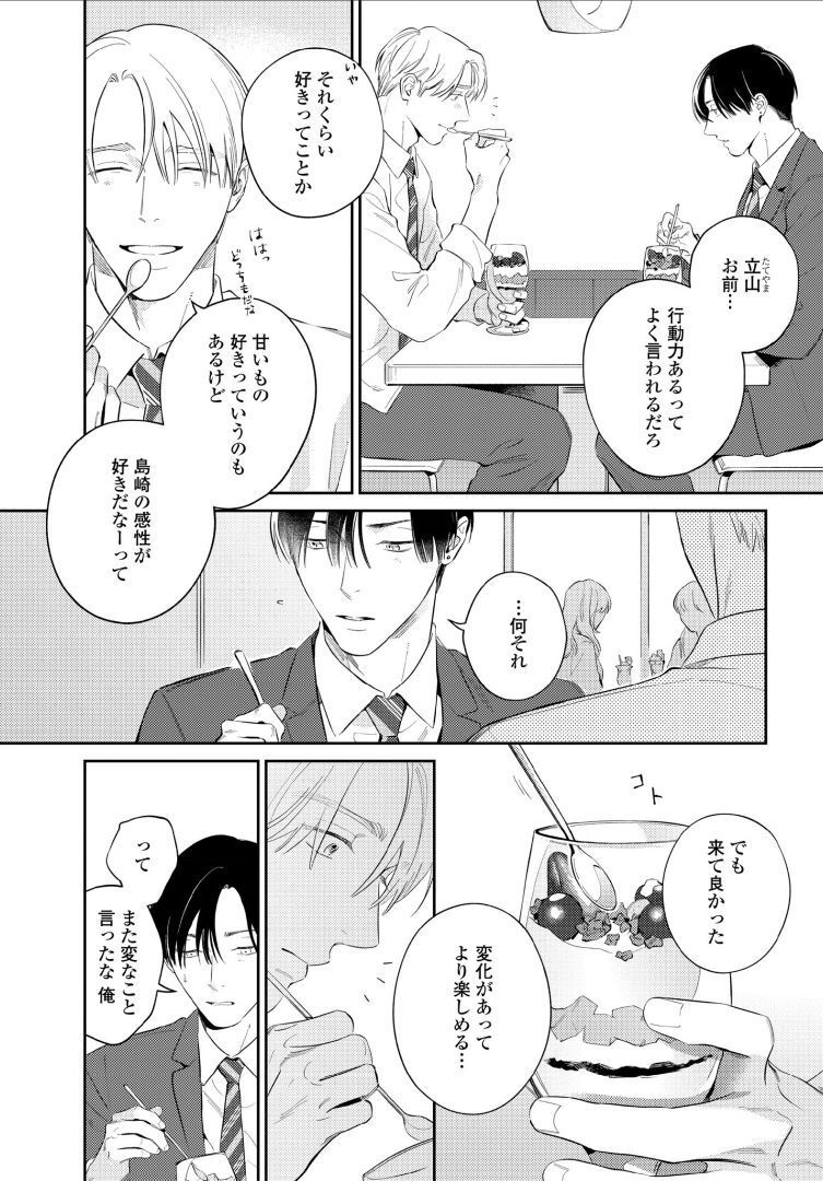 Kuchi no Naka ni Amaku Furete ch1-5 - Page 121