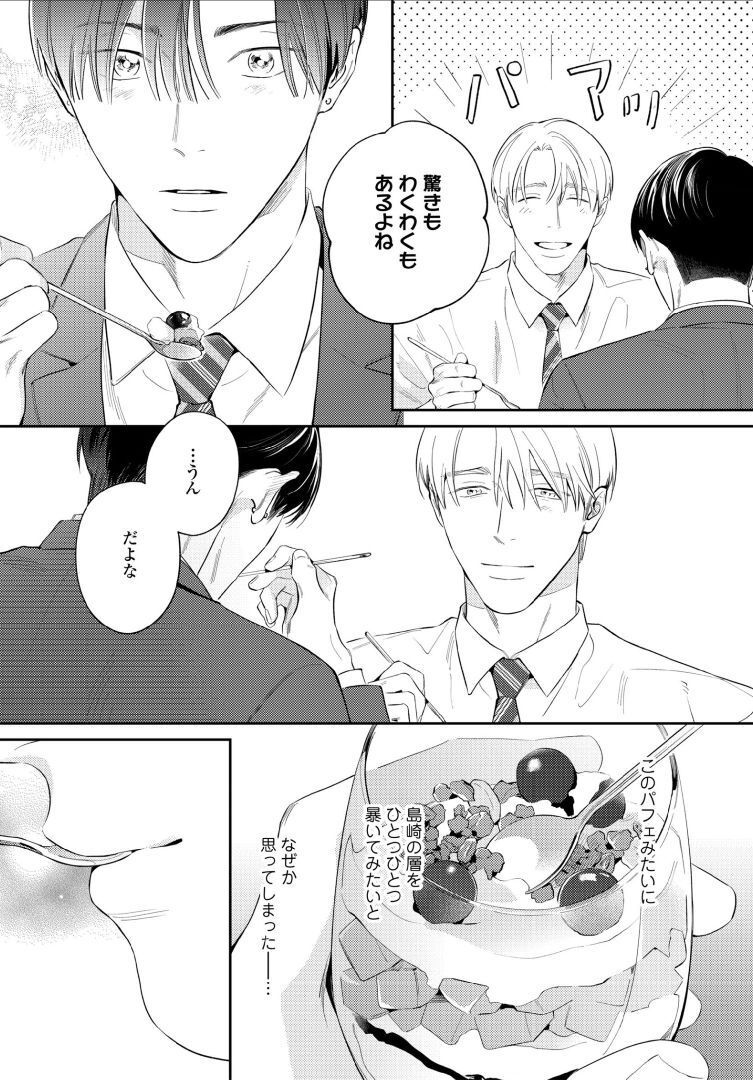 Kuchi no Naka ni Amaku Furete ch1-5 - Page 122