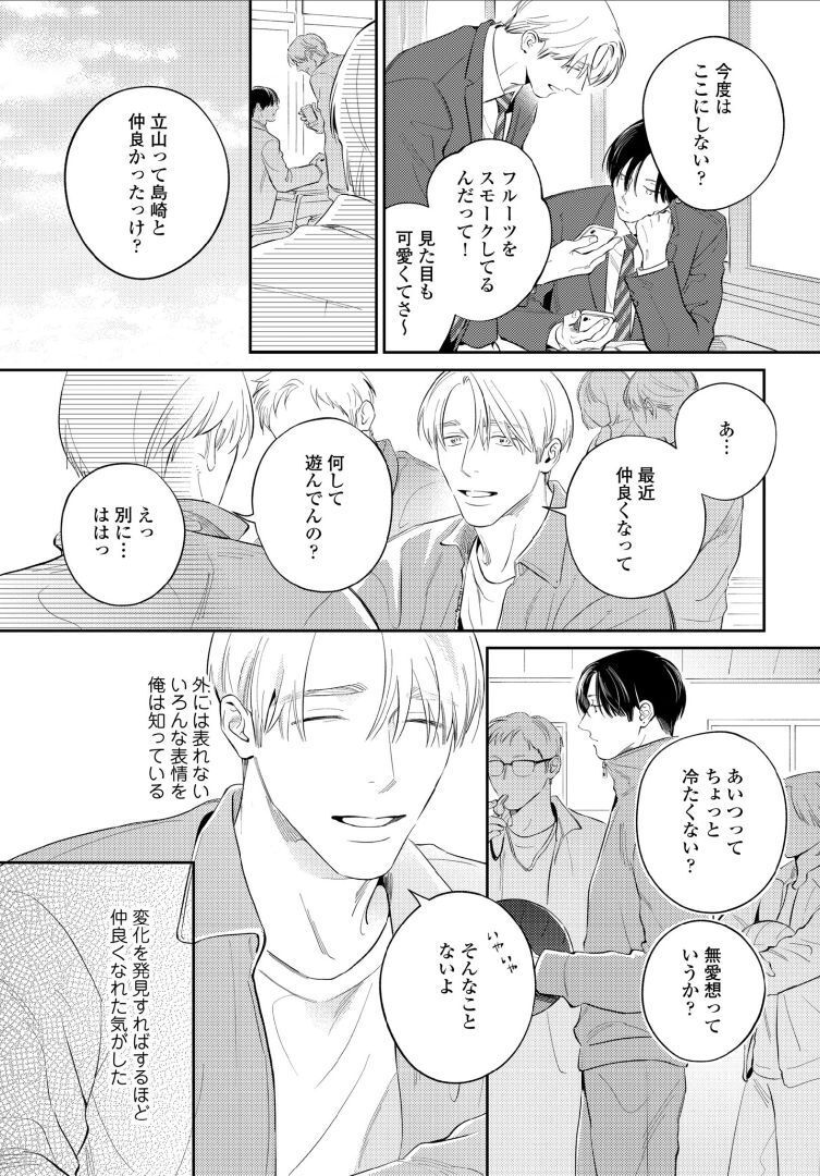 Kuchi no Naka ni Amaku Furete ch1-5 - Page 123