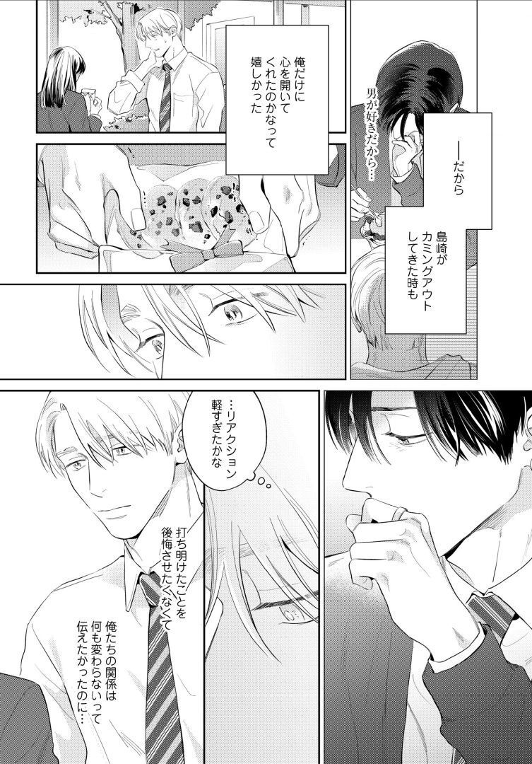 Kuchi no Naka ni Amaku Furete ch1-5 - Page 124