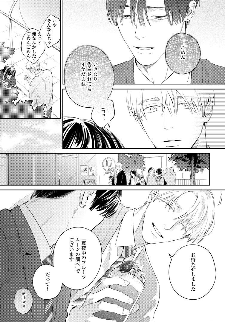 Kuchi no Naka ni Amaku Furete ch1-5 - Page 125