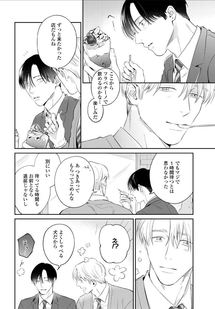 Kuchi no Naka ni Amaku Furete ch1-5 - Page 126