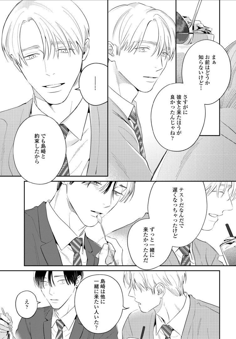 Kuchi no Naka ni Amaku Furete ch1-5 - Page 127