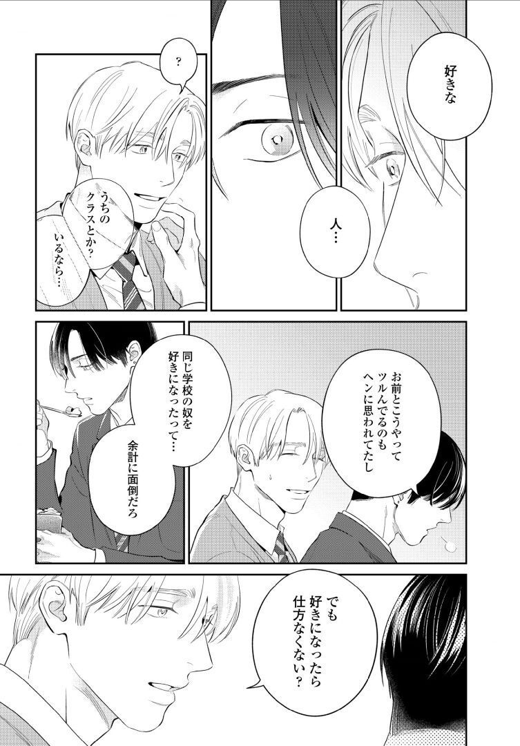 Kuchi no Naka ni Amaku Furete ch1-5 - Page 128