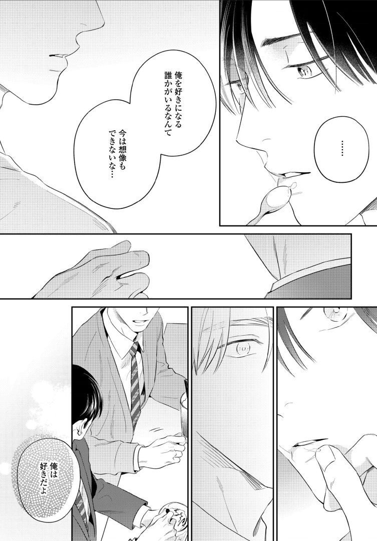 Kuchi no Naka ni Amaku Furete ch1-5 - Page 129