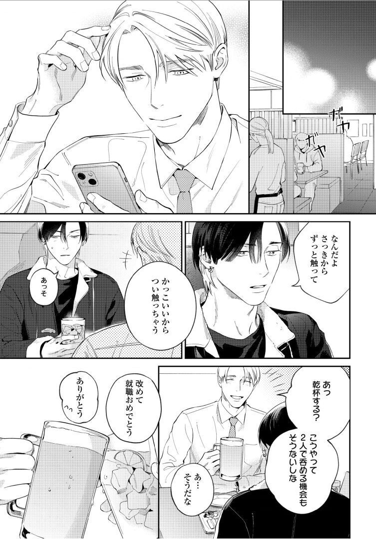 Kuchi no Naka ni Amaku Furete ch1-5 - Page 13