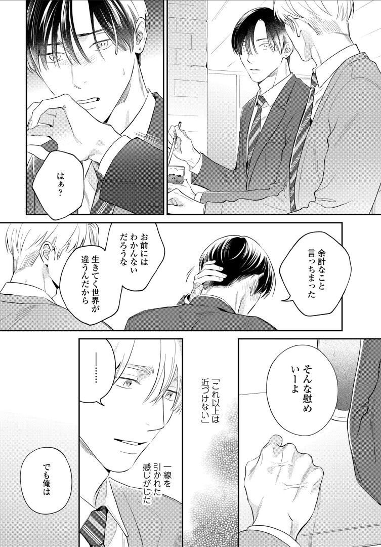 Kuchi no Naka ni Amaku Furete ch1-5 - Page 130