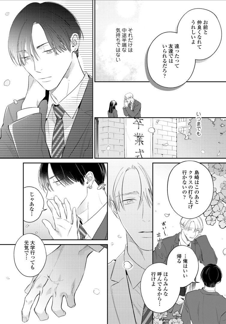 Kuchi no Naka ni Amaku Furete ch1-5 - Page 131