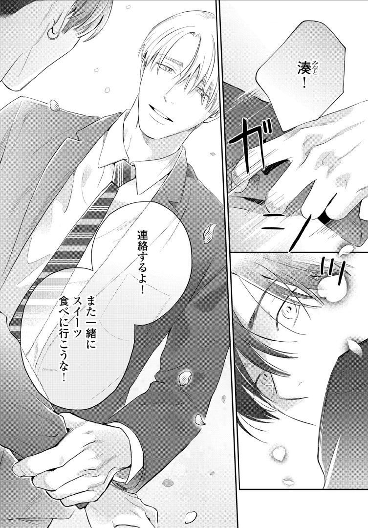 Kuchi no Naka ni Amaku Furete ch1-5 - Page 132