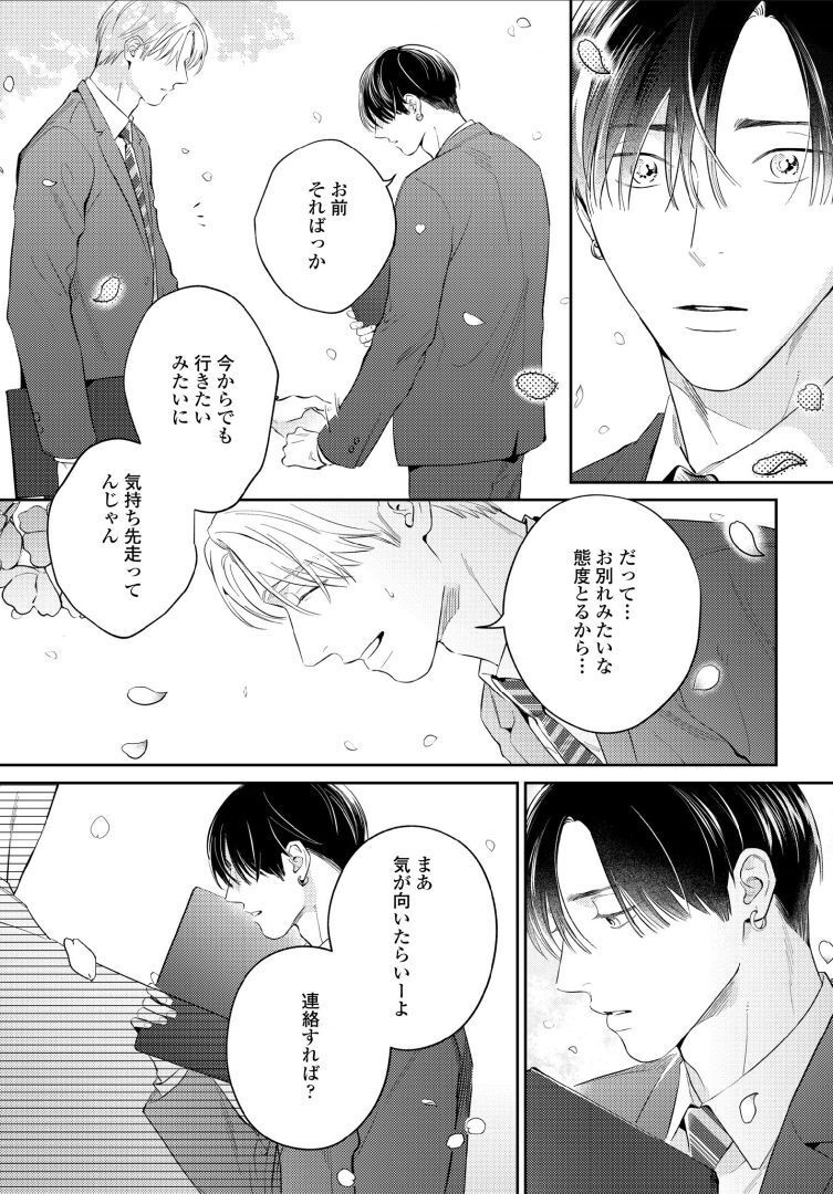 Kuchi no Naka ni Amaku Furete ch1-5 - Page 133