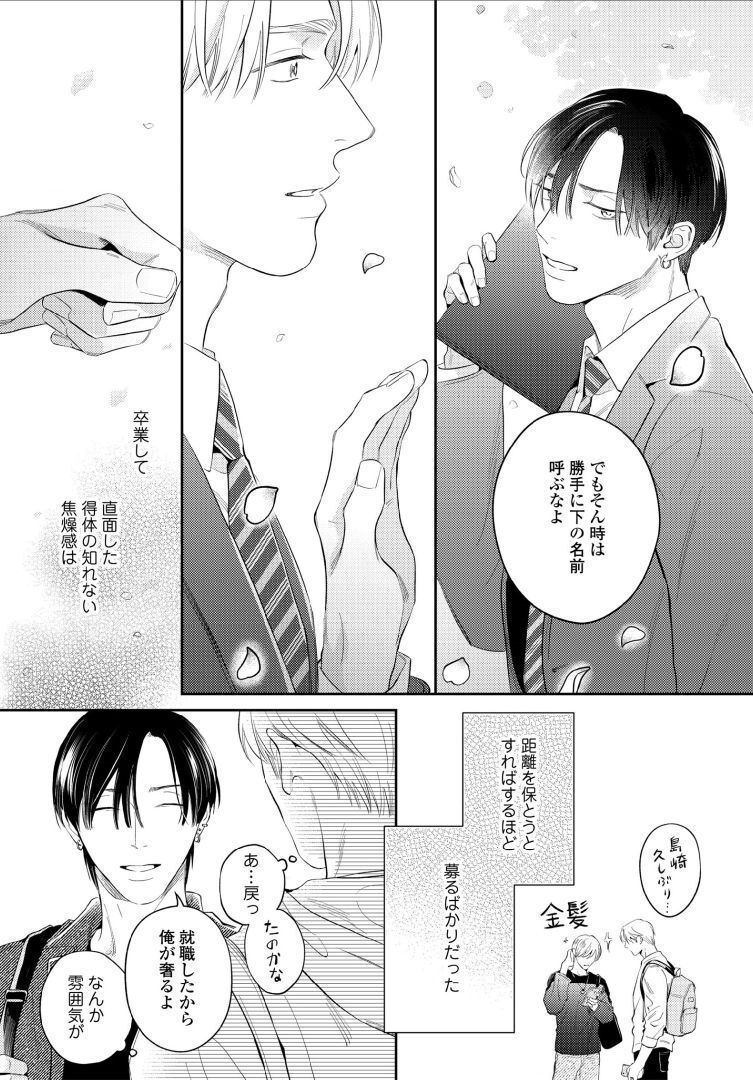 Kuchi no Naka ni Amaku Furete ch1-5 - Page 134