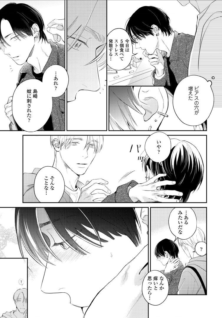 Kuchi no Naka ni Amaku Furete ch1-5 - Page 135