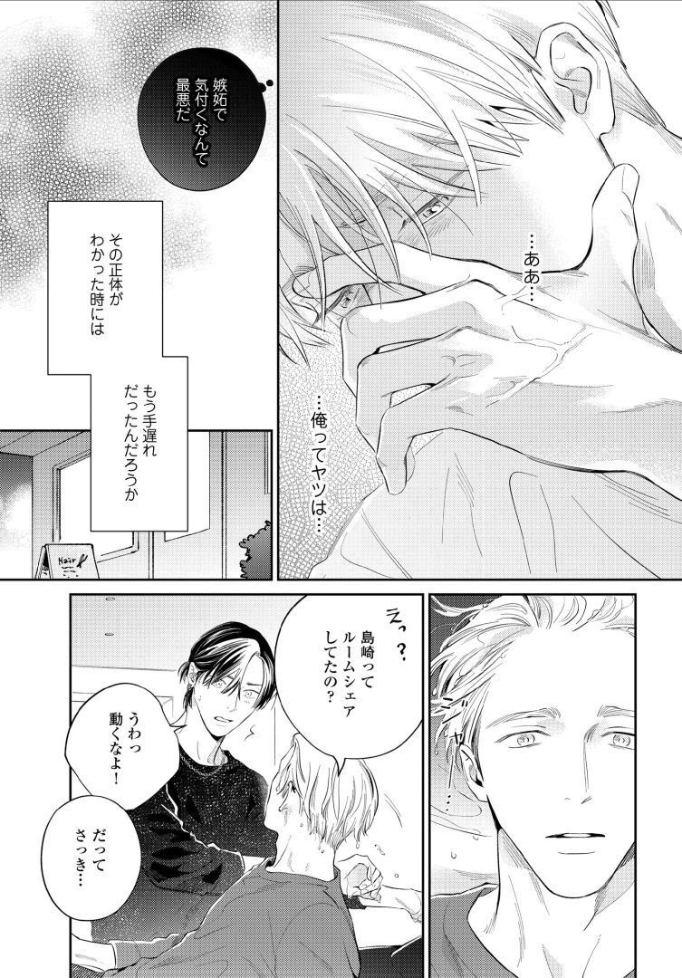 Kuchi no Naka ni Amaku Furete ch1-5 - Page 137