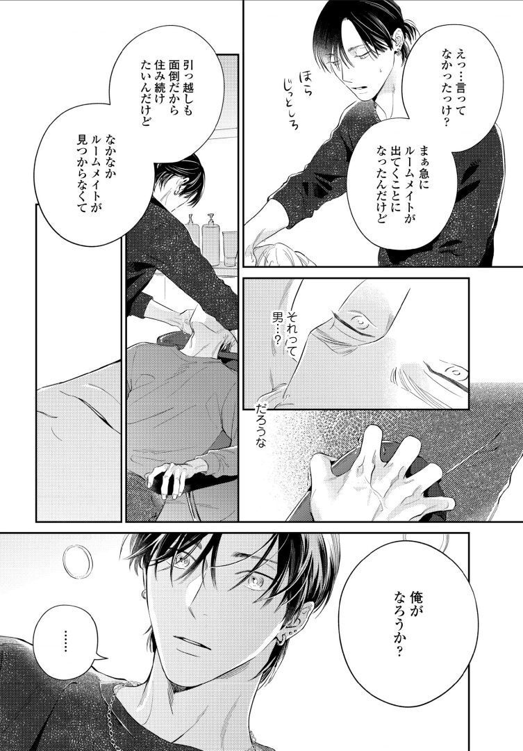 Kuchi no Naka ni Amaku Furete ch1-5 - Page 138