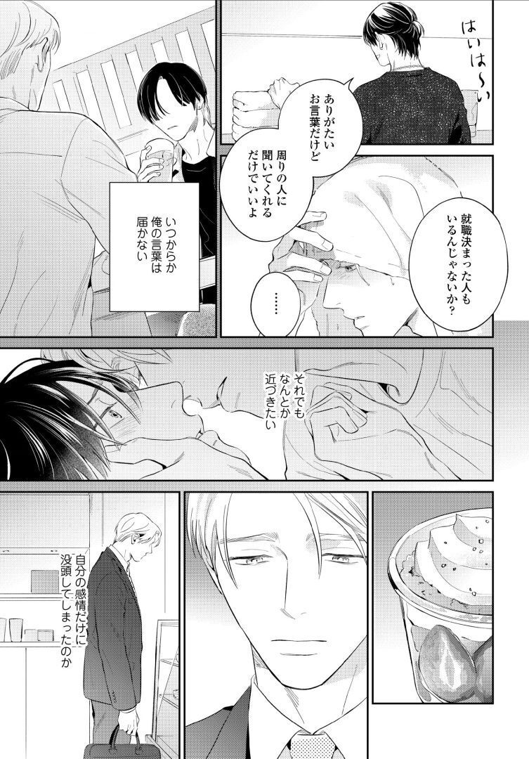 Kuchi no Naka ni Amaku Furete ch1-5 - Page 139