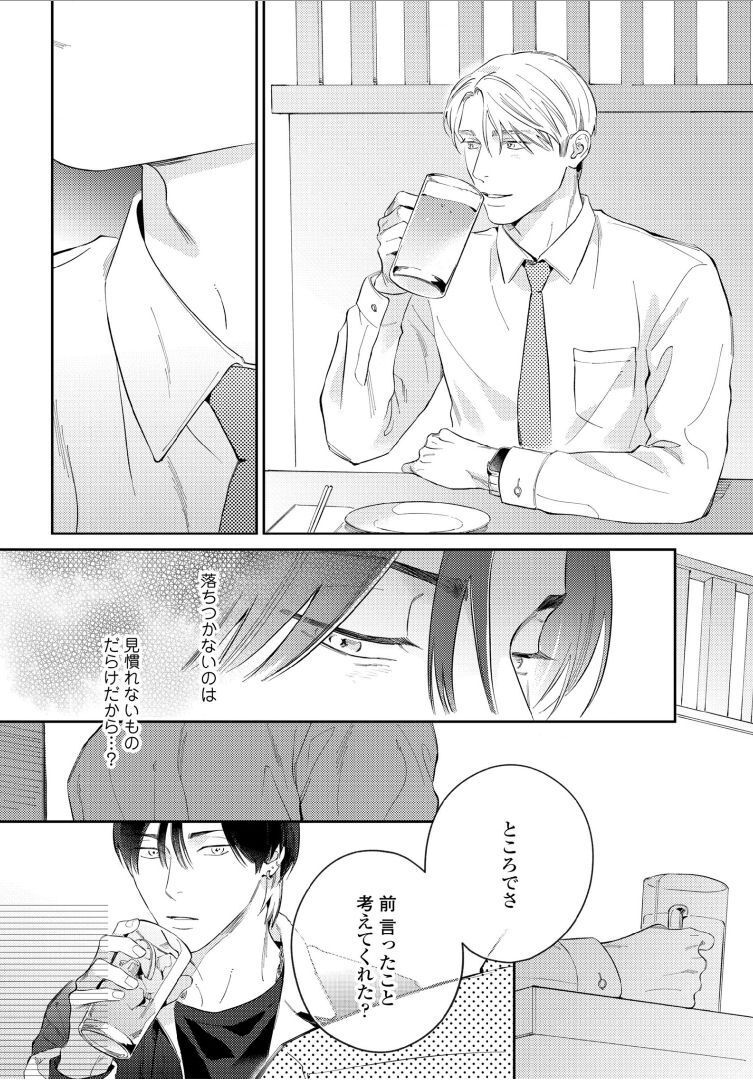 Kuchi no Naka ni Amaku Furete ch1-5 - Page 14