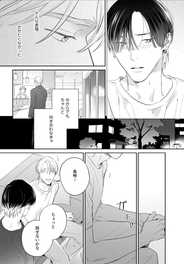 Kuchi no Naka ni Amaku Furete ch1-5 - Page 140