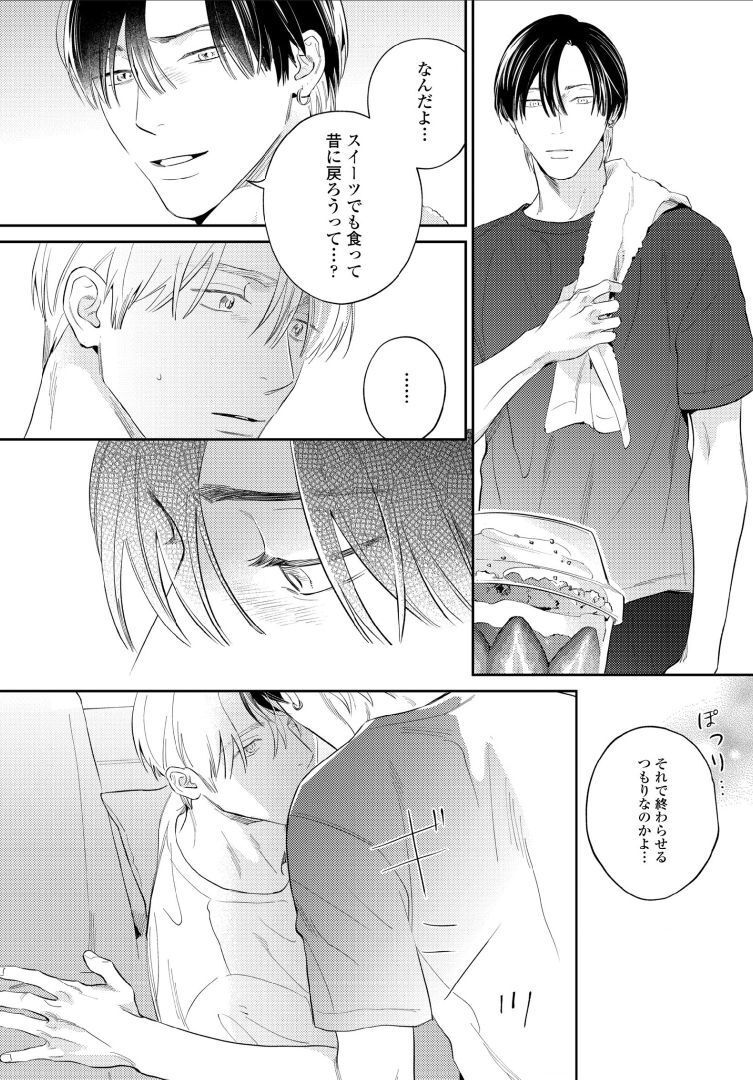 Kuchi no Naka ni Amaku Furete ch1-5 - Page 141