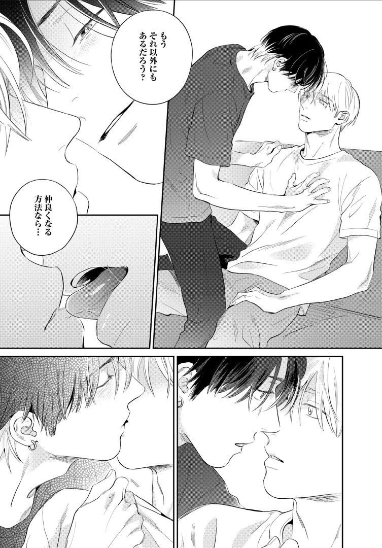Kuchi no Naka ni Amaku Furete ch1-5 - Page 142