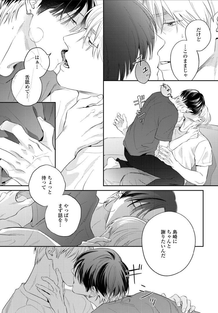 Kuchi no Naka ni Amaku Furete ch1-5 - Page 143