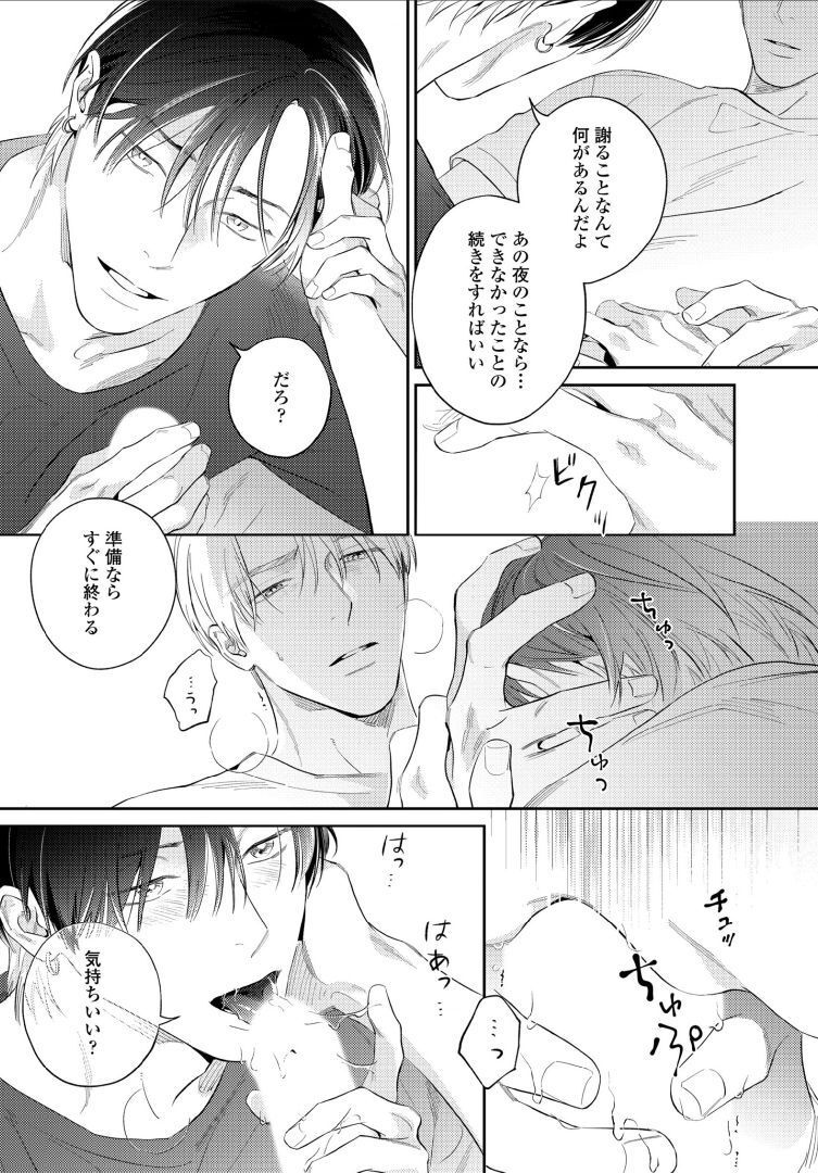 Kuchi no Naka ni Amaku Furete ch1-5 - Page 144