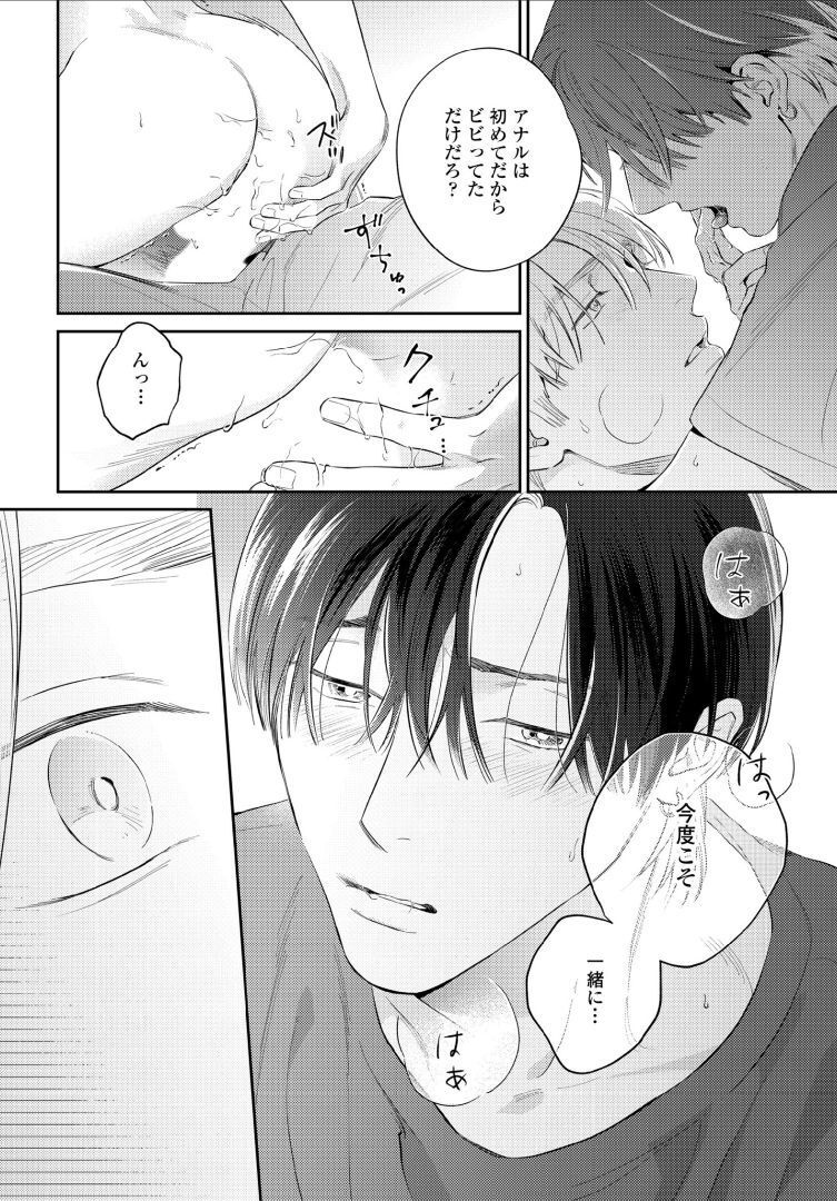Kuchi no Naka ni Amaku Furete ch1-5 - Page 146
