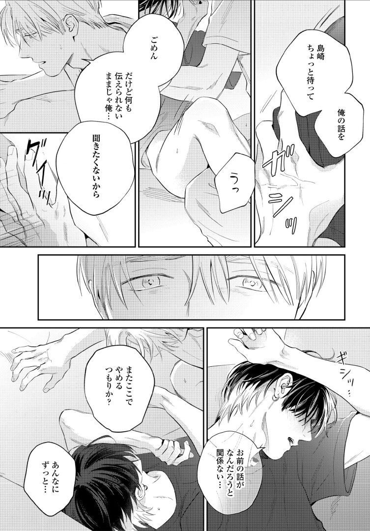 Kuchi no Naka ni Amaku Furete ch1-5 - Page 147