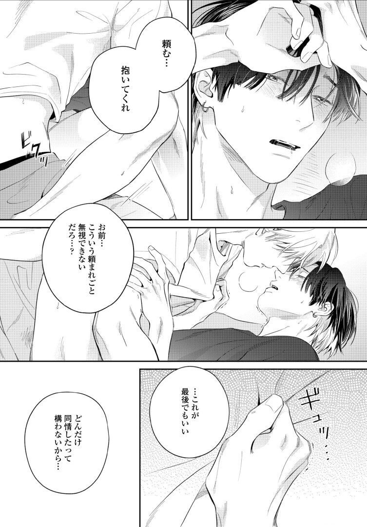 Kuchi no Naka ni Amaku Furete ch1-5 - Page 148
