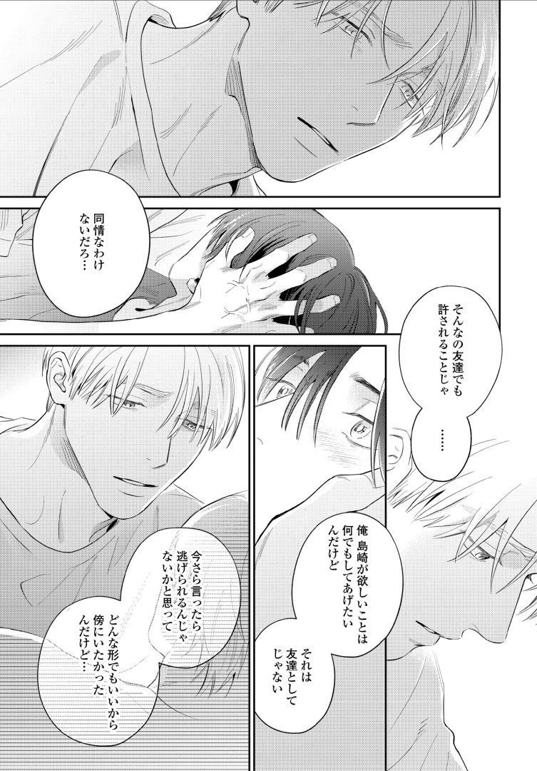 Kuchi no Naka ni Amaku Furete ch1-5 - Page 149