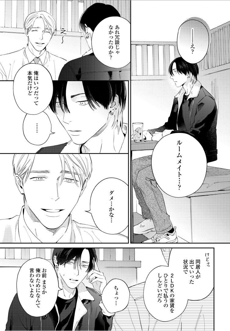 Kuchi no Naka ni Amaku Furete ch1-5 - Page 15
